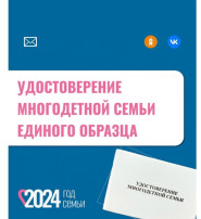 Удостоверение многодетной семьи Удостоверение многодетной семьи.
