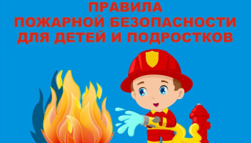 ПОЖАРНАЯ БЕЗОПАСНОСТЬ ПОЖАРНАЯ БЕЗОПАСНОСТЬ.