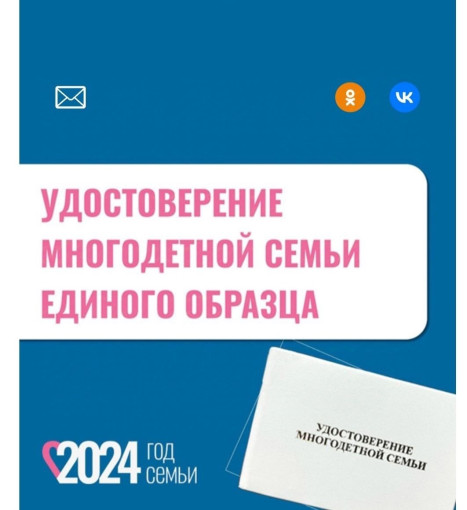 Удостоверение многодетной семьи Удостоверение многодетной семьи.