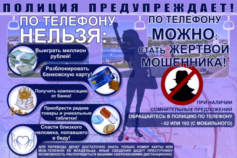 Памятка «Как не стать жертвой мошенников» Памятка «Как не стать жертвой мошенников».
